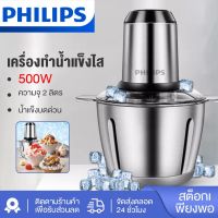 Philips บดน้ำแข็งไฟฟ้า เครื่องทำน้ำแข็งใส 500W เครื่องทำน้ำแข็ง ที่บดน้ำแข็งใส เครื่องทำน้ำแข็ง เครื่องทำน้ำแข็ง ทำสมูทตี้ เครื่องบด