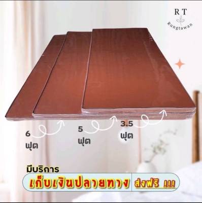 ที่นอนยางPEเป็นยางสังเคราะห์อย่างดีหนา 1นิ้วหุ้มหนังPVCขนาด3F,3.5F,5F,6Fมีหนัง2สี เทากับน้ำตาล