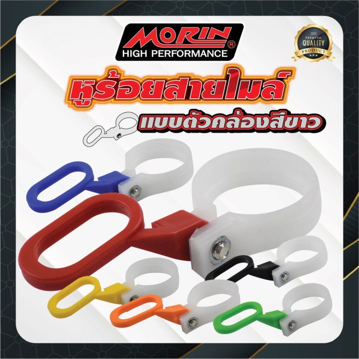 morin-หูคล้องสายพลาสติก-แบบหูคล้องสีขาว