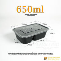 650/750/1000ml (50ใบ) กล่องอาหารพลาสติก กล่องใส่อาหาร กล่องข้าวเดลิเวอรี่ กล่อง2ช่อง กล่องเหลี่ยม กล่องพลาสติกดำ กล่องพร้อมฝา