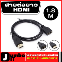 สาย HD ความยาว 1.8 เมตร สายต่อยาว สายเพิ่มความยาว สายต่อกลาง HD M/F Cable  ทนทาน มีความยืดหยุ่นสูง