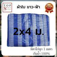 ผ้าใบ ผ้าฟาง ขาว ฟ้า ผ้าใบกันแดด ผ้าใบกันฝน ผ้าใบ กันน้ำ 100% พร้อมส่ง