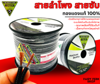 ?ถูกสุดๆ? สายซับ สายลำโพง สายไฟ SUB แบ่งตัดเป็นเมตร ยี่ห้อ NECTECH RCS 16AWG เนื้อดี ทองแดงแท้ 100% สายคู่เดินระบบซับ ระบบลำโพง ทนความร้อน