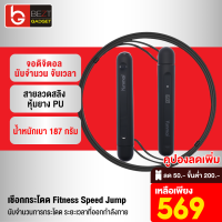 [เหลือ 569บ.ทักแชท] Yunmai เชือกกระโดด จอดิจิตอล Fitness Speed Jump Rope สายลวดสลิง หุ้มยาง PU นับจำนวนการกระโดด ระยะเวลา นับจำนวนสะสม YMSR-P701