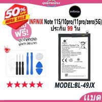 แบตโทรศัพท์มือถือ Infinix Note 11S /note 10 pro /note 11 pro/ zero(5G) แบตเตอรี่  Battery Model BL-49JX แบตแท้ ฟรีชุดไขค #แบตมือถือ  #แบตโทรศัพท์  #แบต  #แบตเตอรี  #แบตเตอรี่