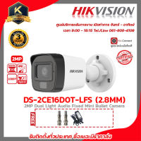 HIKVISION กล้องวงจรปิด DS-2CE16D0T-EXLF LENS 2.8 MM ความละเอียด 2 ล้านพิกเซล (1080P) Smart IR กลางคืนสูงสุด 30M รับสมัครดีลเลอร์ทั่วประเทศ