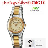 นาฬิกา รุ่น Casio นาฬิกาข้อมือผู้หญิง สายสแตนเลส สีเงิน รุ่น LTP-1253SG-9A ( Silver/Gold )ของแท้100% ประกันศูนย์เซ็นทรัลCMG 1 ปี จากร้าน MIN WATCH