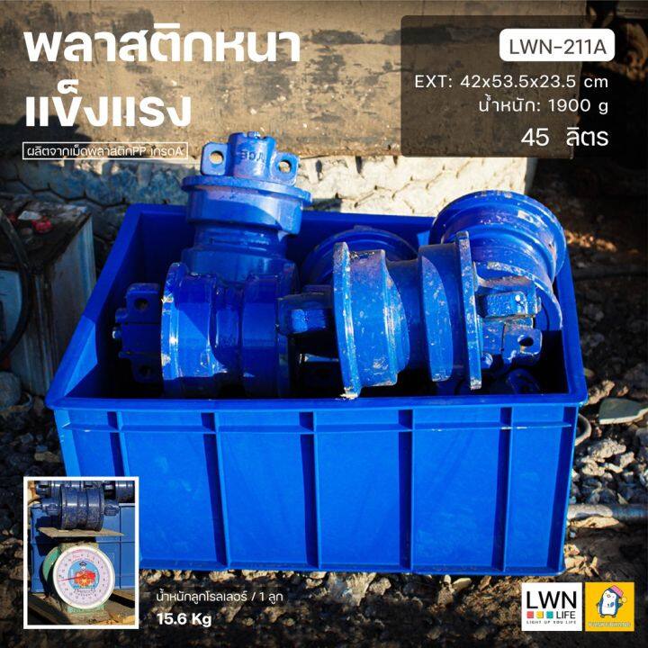 โปรเดือนนี้-ลังพลาสติก-ลังอุตสาหกรรม-ลังทึบ-45-ลิตร-รุ่น-211a-ลังใส่อะไหล่-ลังเก็บของ-กล่องอเนกประสงค์-พลาสติกหนา-แข็งแรง-สุดฮอต