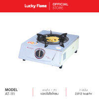 [จัดส่งฟรี] Lucky Flame เตากล่องเดี่ยวสแตนเลส หัวเตาประสิทธิภาพสูง รุ่น AT-111