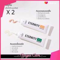 กันแดดอิเทอนิตี้ ETERNITY SKIN Sunscreen 15 g. ทั้ง 2 สูตร ( 1 คู่ )