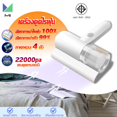 【ทดลองใช้ฟรี 60 วัน】MIAXเครื่องกำจัดไร   อัตราการฆ่าไรฝุ่น 100% อัตราฆ่าเชื้อโรค99% เครื่องดูดไรฝุ่น 10kpa ดูดแรง ลมร้อนลดความชื้น เครื่องดูดไรฝุ่น  ฆ่าเชื้อด้วยรังสียูว ไรฝุ่นดูด ที่ดูดไรฝุ่น.