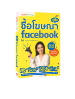 คู่มือซื้อโฆษณา Facebook