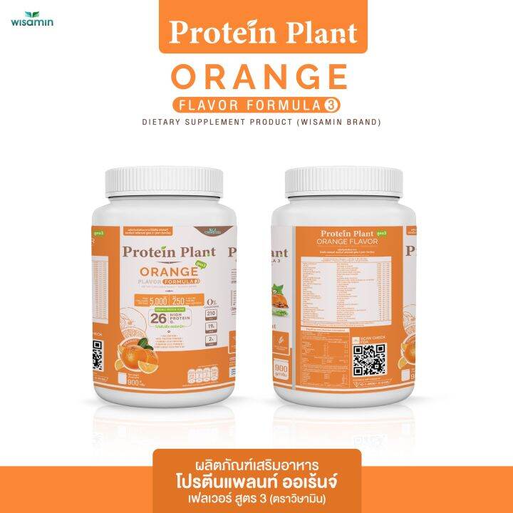 protein-plant-โปรตีนแพลนท์-สูตร-3-รสออเรนจ์-ส้ม-900-กรัม-กระปุก-2-ปอนด์-2lbs-ทานได้-18-ครั้ง-โปรตีนพืช-5-ชนิด-คอลลาเจนเปปไทด์-แอลกลูต้าไธน