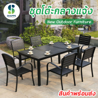 ชุดโต๊ะเก้าอี้ ชุดโต๊ะสนาม outdoor โต๊ะสนามในสวน outdoor furniture ชุดโต๊ะกาแฟ เก้าอี้สวน wooden chair ชุดเก้าอี้สนาม balcony table ไม้พลาสติก กันแดด กันฝน สินค้าพร้อมส่ง