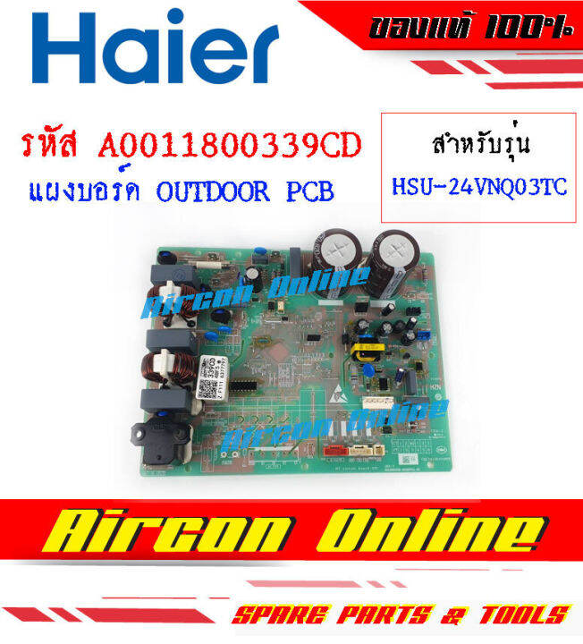แผงบอร์ด-outdoor-pcb-board-แอร์-haier-รุ่น-hsu-24vnq03t-รหัส-a0011800-339cd-aircononline-ร้านหลัก-อะไหล่แท้-100