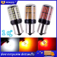 เเพค 2 ชิ้น ใหม่ ไฟถอย LED รถยนต์12V 144ชิพไฟเลี้ยว ไฟเบรก ไฟถอย มีทุกขั้วให้เลือก ติดแช่ ขั้วเขี้ยว ขั้วบิด