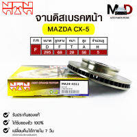 จานดิสเบรคหน้า NTN MAZDA CX-5 รหัส MA24-4311 มาสด้า ซีเอ็ก5 DISC BRAKE ROTOR