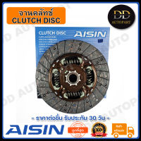 AISIN จานคลัทช์ แผ่นคลัช VIGO 3.0 10.2 นิ้วx21T (DTX-164A) Made in Japan ญี่ปุ่นแท้ สินค้ารับประกัน 30 วัน