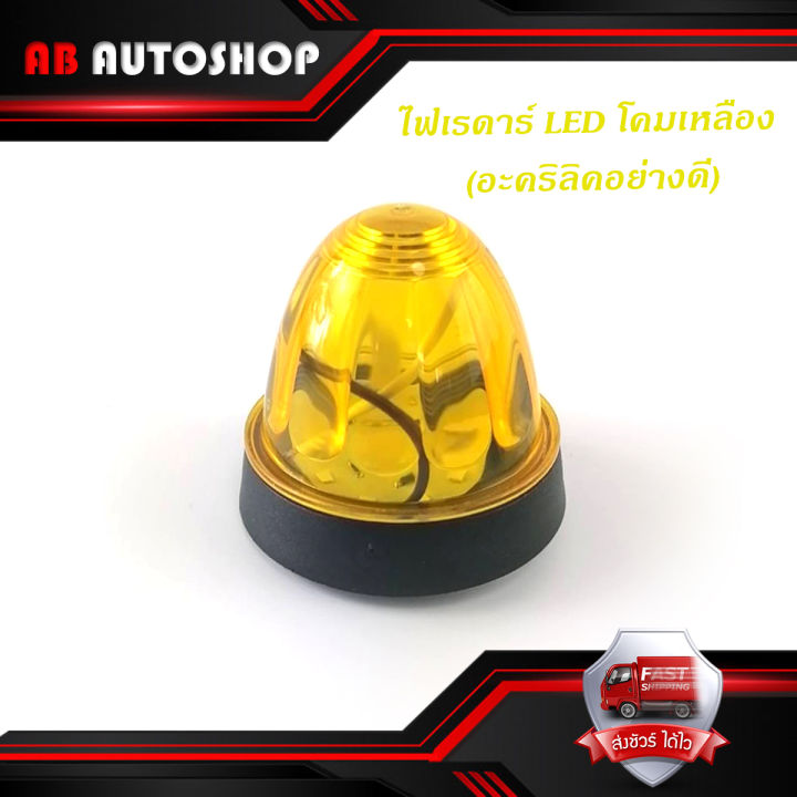 ไฟเรดาร์-led-โคม-สีเหลือง-อคริลิคอย่างดี-1-อัน-ไฟ-led-สว่างมาก-มีบริการเก็บเงินปลายทาง