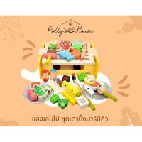 POLLY ? เตาปิ้งบาร์บีคิวของเล่น ? เตาบาร์บีคิวของเล่นไม้