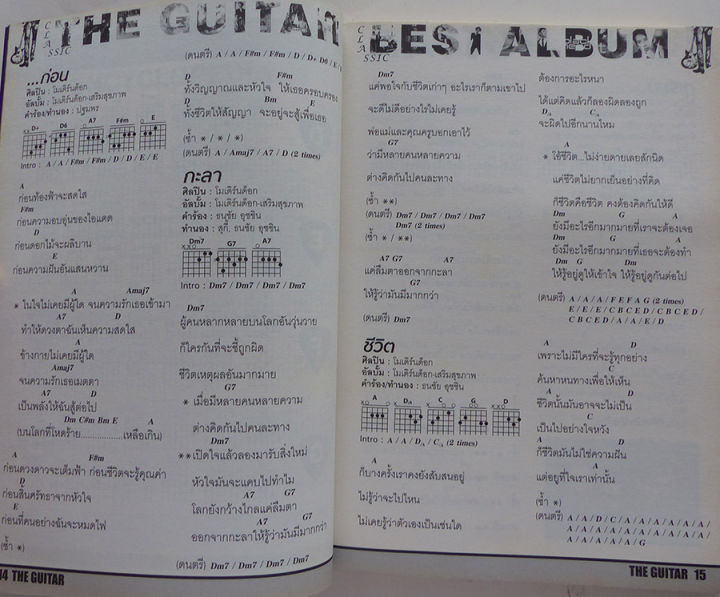 หนังสือเพลง-เดอะกีตาร์เบสอัลบัม-the-guitar-best-album-คอร์ดกีตาร์