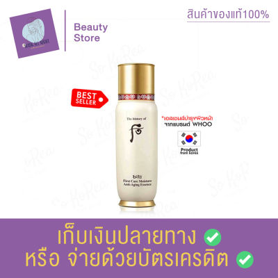 The History Of Whoo Bichup First Care Moisture Anti-Aging Essence 85ml. เอสเซนส์บำรุงผิวหน้า ช่วยกระตุ้นระบบไหลเวียนเลือด เพื่อให้ผิวสุขภาพดี สินค้าพร้อมส่ง