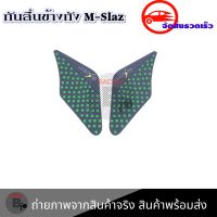 แผ่นกันลื่นข้างถัง M-SLAZ กันรอยข้างถัง สติ๊กเกอร์ติดรถ  bigracing (0005)