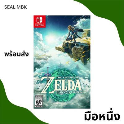 พร้อมส่ง Nintendo Switch Game The Legend of Zelda Tears of the Kingdom  (Asia/Eng.) แผ่นเกมนินเทนโด้ เซลด้า เทียร์ ออฟ คิงดอม