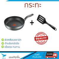 กระทะทอด กระทะเคลือบอย่างดี FRYPAN 24cm TEFAL HARD TITANIUM PLUS | TEFAL | C6920402 ร้อนเร็ว กระจายความร้อนทั่วถึง เคลือบอย่างดี ไม่ติดผิวหน้า ปลอดภัยไร้สารเคมี Cooking Pans จัดส่งฟรีทั่วประเทศ