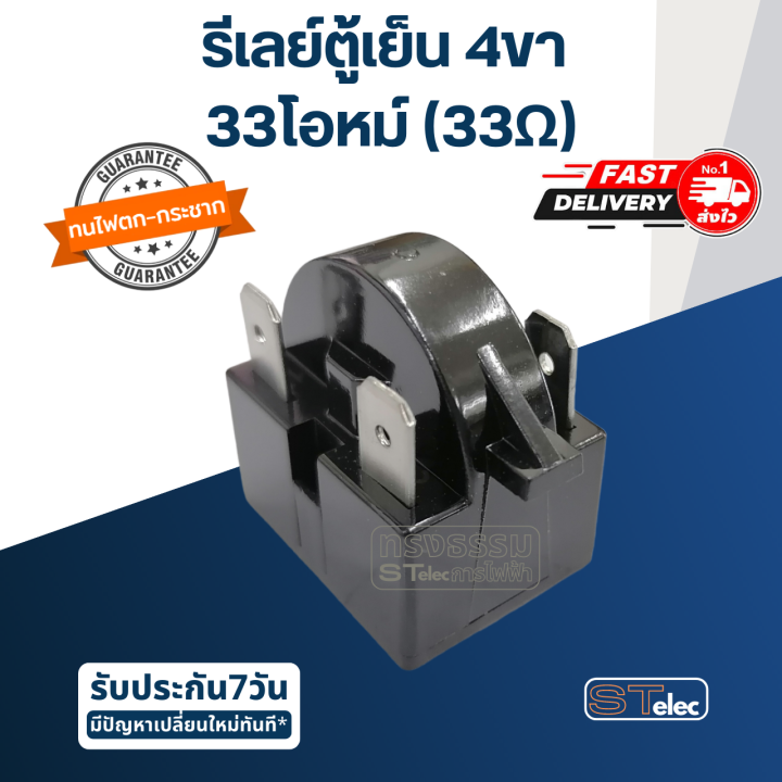 รีเลย์ตู้เย็น-ตู้เเช่-4-ขา