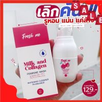 Fresh Me เฟรช มี มิลค์ ผลิตภัณฑ์ดูแลจุดซ่อนเร้น  70 ml. ( 1 ขวด)