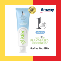 แพ็คเกจใหม่ Amway ยาสีฟันแอมเวย์ ยาสีฟัน กลิสเทอร์ มัลติ แอ็คชั่น ฟลูออไรด์  ( รสมิ้นท์ 200g จำนวน 1หลอด ) ช้อปไทย แท้ ขออนุญาตตัดบาร์โค้ด