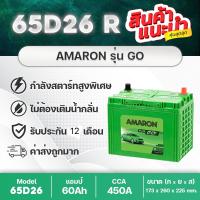 AMARON 65D26R GO : ISUZU TFR 2.5 Dragon eye TOYOTA Harrier MITSUBISHI E-Car NISSAN Cefiro A31 HONDA Accrod (89-93) etc. แบตเตอรี่รถยนต์ ที่มีกำลังไฟสูง สินค้าใหม่ แกะกล่องใช้งานได้ทันที