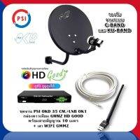 ชุดจานพร้อมใช้ GMM Z HD Good พร้อมเสาWIFI GMMZ+ จานดาวเทียม PSI OKD 35 CM.+สาย RG6.10M พร้อมหัวFหัวท้าย