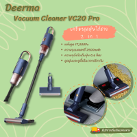 Deerma VC20 Pro เครื่องดูดฝุ่นไร้สาย 2 in 1เครื่องดูดฝุ่นไร้สาย ที่ดูดฝุ่น เครื่องดูดฝุ่นในบ้าน พลังดูด17,000Pa