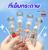 อุปกรณ์เครื่องเขียน เครื่องเย็บกระดาษ ที่เย็บกระดาษ สันรายงาน ที่หนีบกระดาษ  แม็กเย็บกระดาษ เข้าเล่มหนังสือ ลูกแม็ก