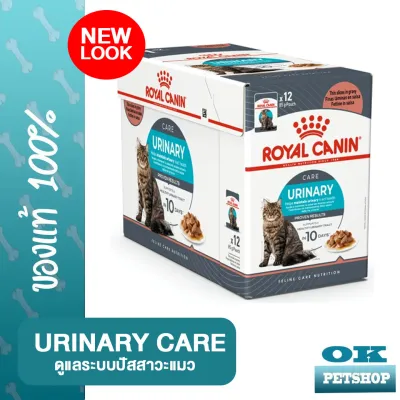 Royal canin Urinary care 12 ซอง อาหารเปียกสำหรับแมว ดูแลระบบปัสสาวะแมวโต (ในน้ำเกรวี่)