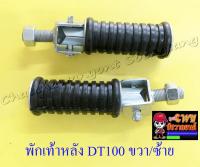 พักเท้าหลัง DT100 ขวา/ซ้าย (คู่) กลม (6091)