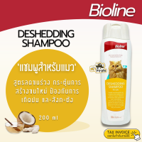 Bioline Deshedding Shampoo แชมพูสำหรับแมว สูตรลดขนร่วง กระตุ้นการสร้างขนใหม่ ป้องกันการเกิดปม และสังกะตัง บรรจุ 200 ml