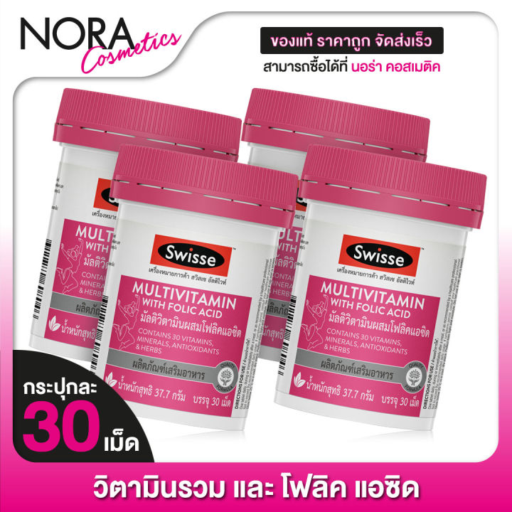 4-กระปุก-swisse-multivitamin-with-folic-acid-สวิสเซ-มัลติวิตามิน-ผสม-โฟลิค-แอซิด-30-เม็ด