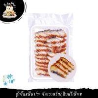 ***Please press the delivery fee in front of the shop./กรุณากดค่าส่งที่หน้าร้านค้า*** 160G/PACK ปลาไหลย่างสไลซ์ ( 20 ชิ้น ) GRILLED EEL SLICED