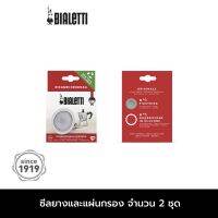 BHC-BIALETTI อะไหล่ ซีลยางและแผ่นกรองอลูมิเนียม ขนาด 3/4 CUPS