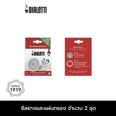 (AE) อะไหล่ Bialetti ซีลยางและแผ่นกรองสำหรับ ขนาด 3/4 ถ้วย