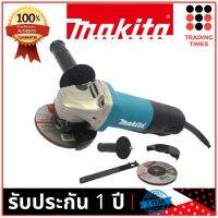 MAKITA 9556HPG เครื่องเจียร 4 นิ้ว สวิทซ์เซฟตี้ ผลิตในไทย ของแท้แน่นอน