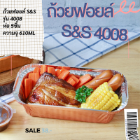 ถ้วยฟอยล์ ถาดฟอยล์ ฟอยล์อบขนม รุ่น4008 5ชิ้น/ชุด พร้อมฝา