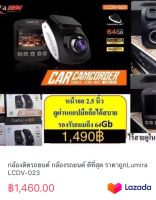 กล้องติดรถยนต์ กล้องรถยนต์ ดีที่สุด ราคาถูกLumira LCDV-023