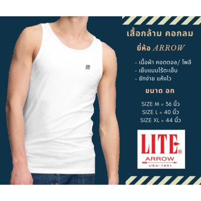 MiinShop เสื้อผู้ชาย เสื้อผ้าผู้ชายเท่ๆ เสื้อกล้าม คอกลม สีขาว ARROW LITE เสื้อผู้ชายสไตร์เกาหลี
