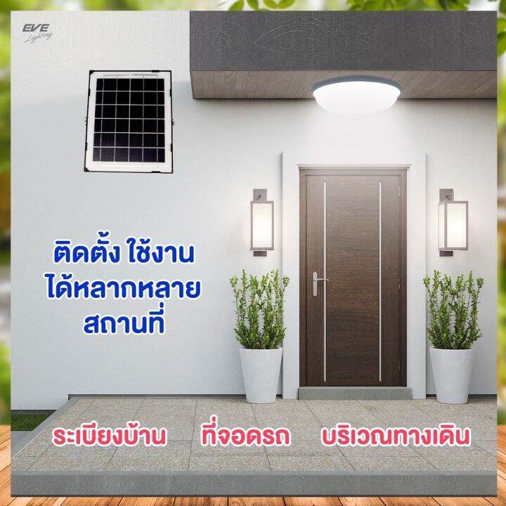 eve-โคมไฟเพดานโซล่าเซลล์-ทรงซาลาเปา-80w-daylight-พร้อมรีโมท-โคมโซล่าเซลล์แอลอีดี-solar-cell-ceiling-lamp