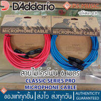 DADDARIO® สายแจ็คไมโครโฟน XLR ตัวผู้ - XLR ตัวเมีย ยาว 6 เมตร ระดับมืออาชีพ รุ่น PW-CPMIC-20 | มีให้เลือก 2 สี