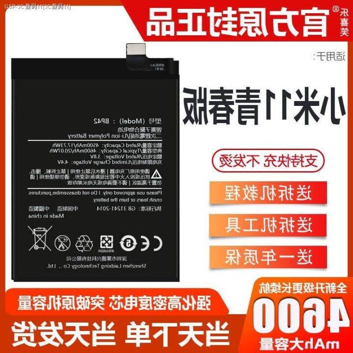 หลอกล่อ-เหมาะสำหรับแบตเตอรี่รุ่น-mi-11เยาวชนของแท้จากโรงงานเดิมเพิ่มความจุ-bp42บอร์ดไฟฟ้า-lexixiao-ของแท้ดั้งเดิม